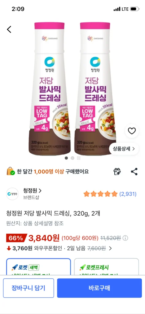 Sốt balsamic ít đường Chungjungone, 320g, 2 miếng