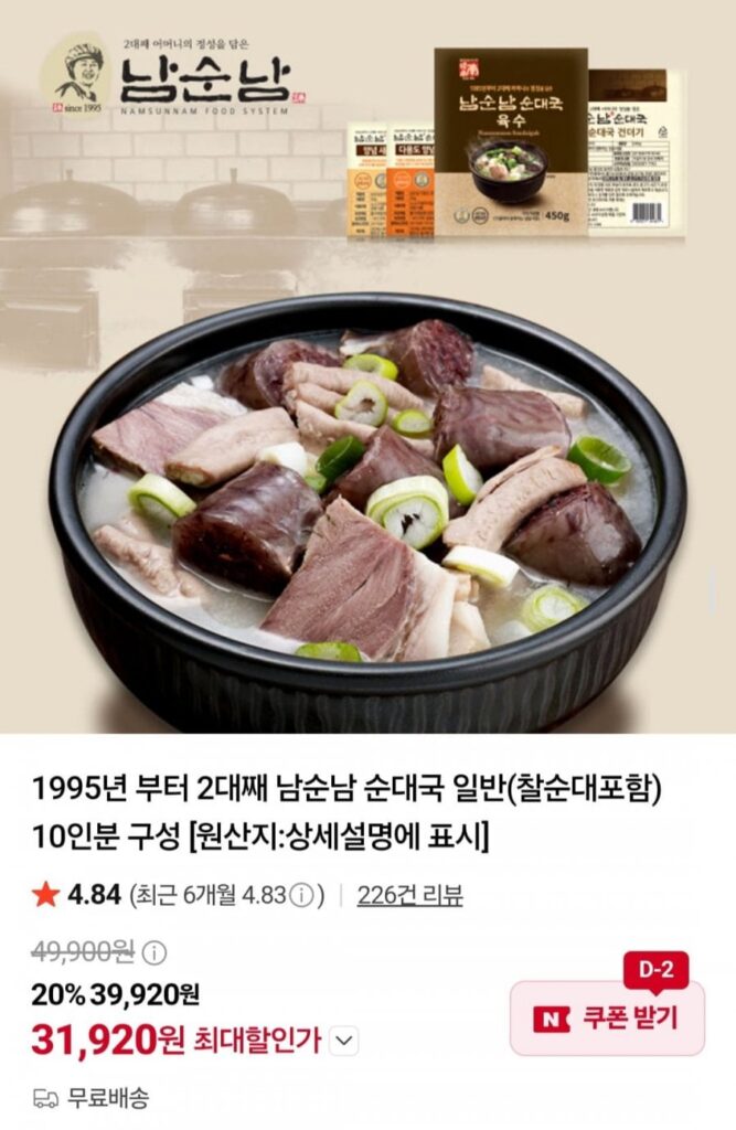 Bao gồm 10 phần súp sundae Namsunnam (bao gồm cả sundae cay)