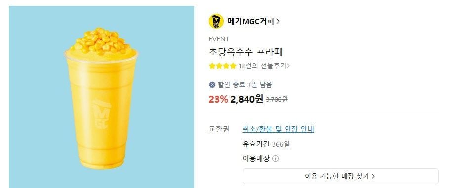 Cà phê Mega Chodang Corn Frappe