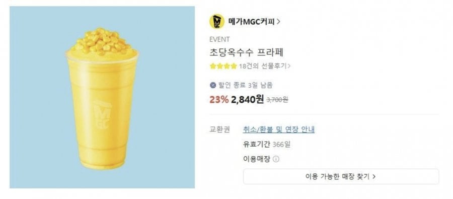 Cà phê Mega Chodang Corn Frappe