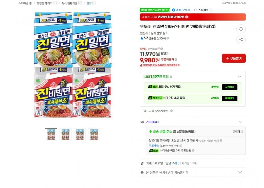 2 gói Ottogi Jinmilmyeon + 2 gói Jinbimmyeon (tổng cộng 16 miếng)