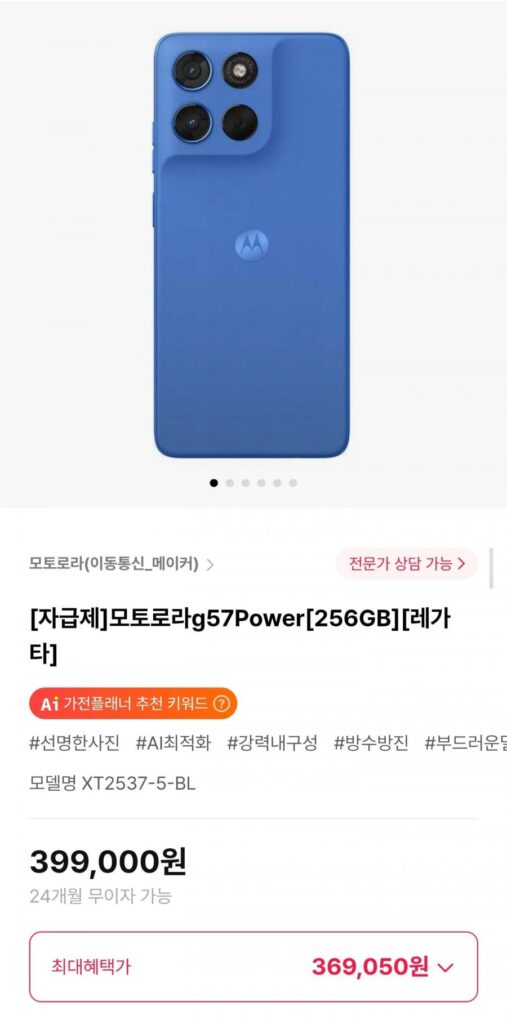 Motorola g57Power 256GB tự túc