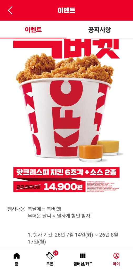 [Khác] KFC Bok Bucket (6 miếng gà giòn nóng)