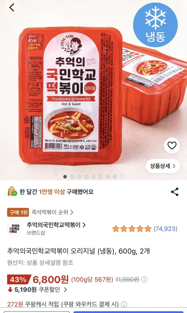 Món bánh Tteokbokki hoài cổ của Kookmin School (Đông lạnh), 600g, 2 miếng