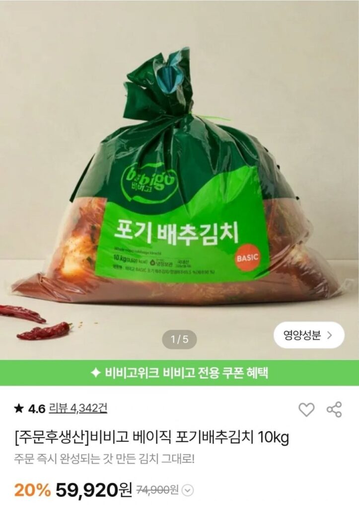Cháo Cơ Bản Kim Chi Bibigo 10Kg