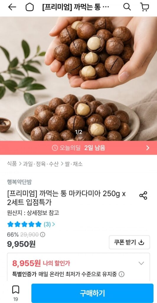 Hạt mắc ca nguyên hạt 250g x 2 bộ