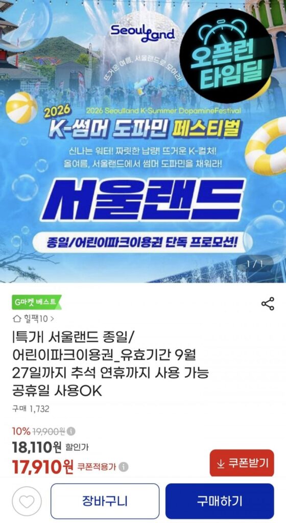 Seoul Land cả ngày/vé công viên trẻ em