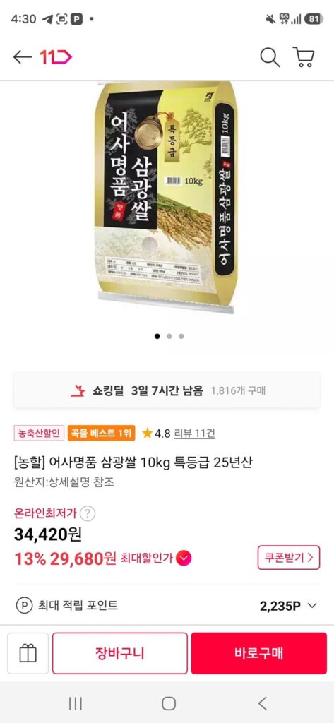 Gạo Samgwang Eosa Luxury 10kg Loại Đặc Biệt 25 Tuổi