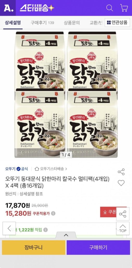 Ottogi Dongdaemun Gà kiểu Kalguksu Nhiều gói 4 x 4 gói