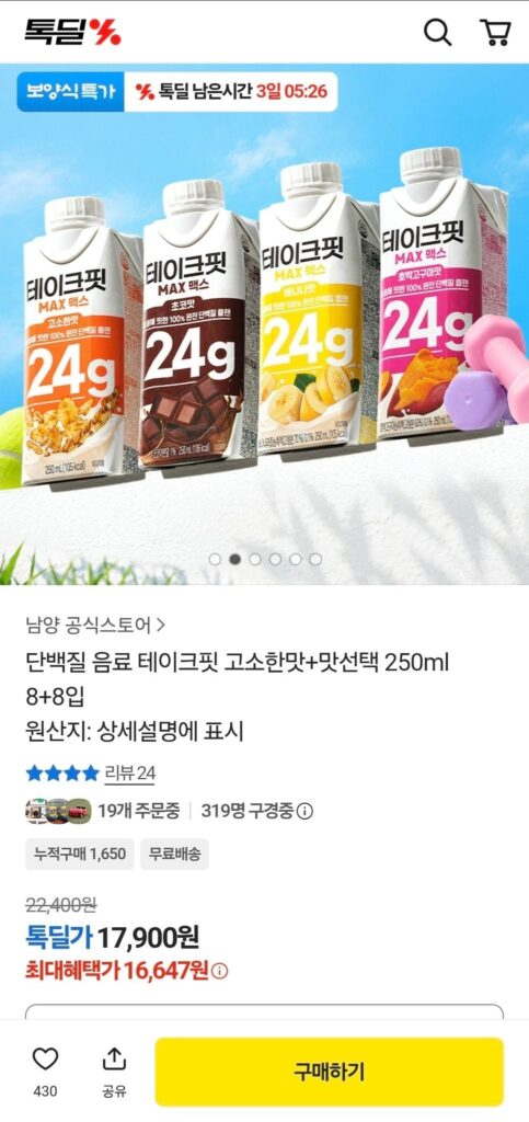 Nước uống protein Take Fit vị mặn + chọn lọc hương vị 250ML 8+8 gói