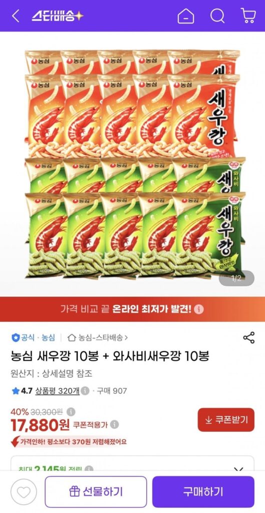 Bánh phồng tôm Nongshim 10 túi + Bánh phồng tôm Wasabi 10 túi