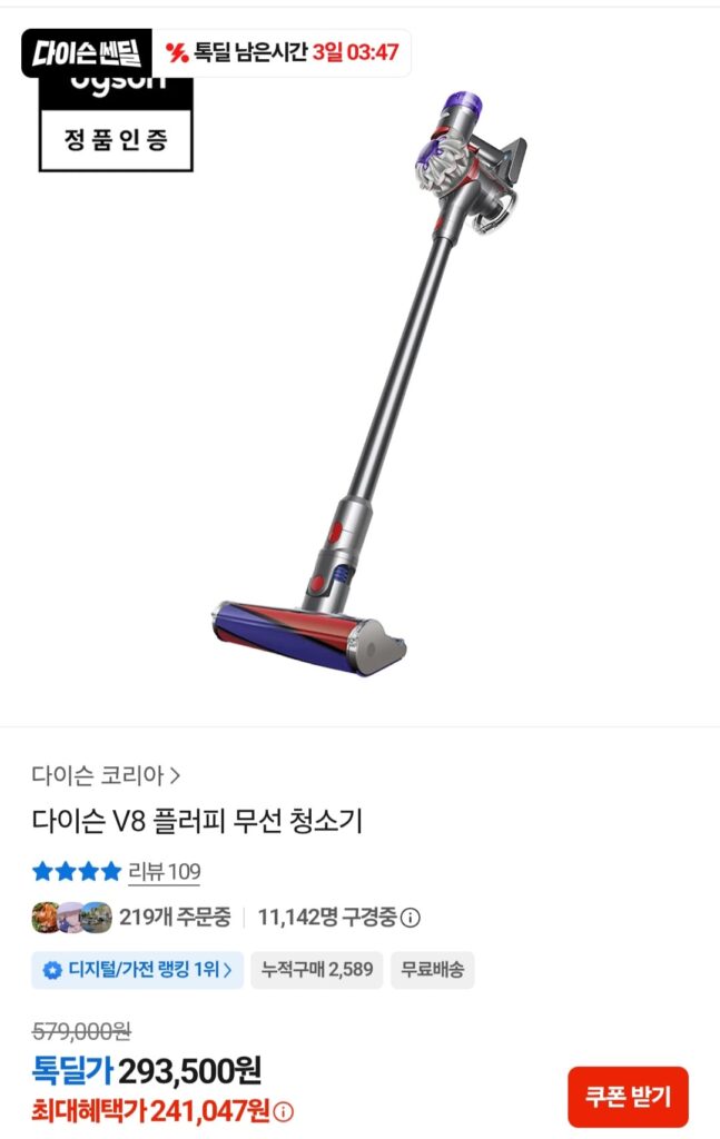 [Kakao Talk Deal] Máy hút bụi không dây Dyson V8 Fluffy
