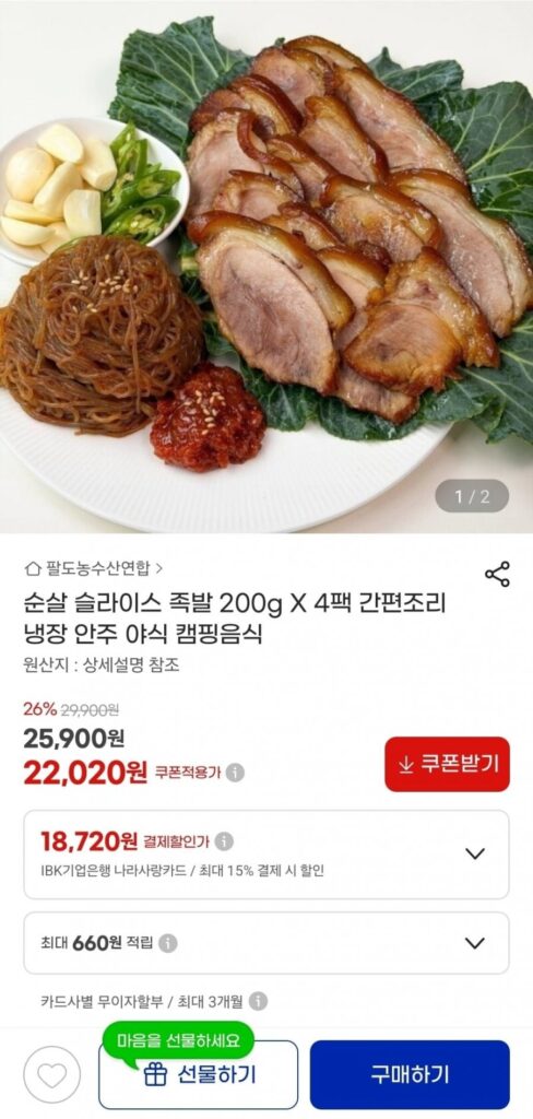 Móng giò heo rút xương 200g 4 gói
