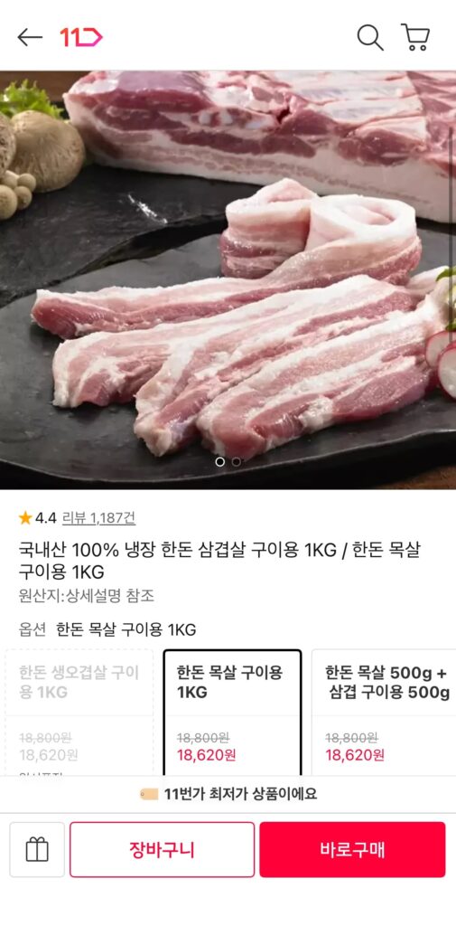 [11th Street] 1kg thịt vai lợn nội địa để nướng (18.620 KRW / miễn phí vận chuyển)