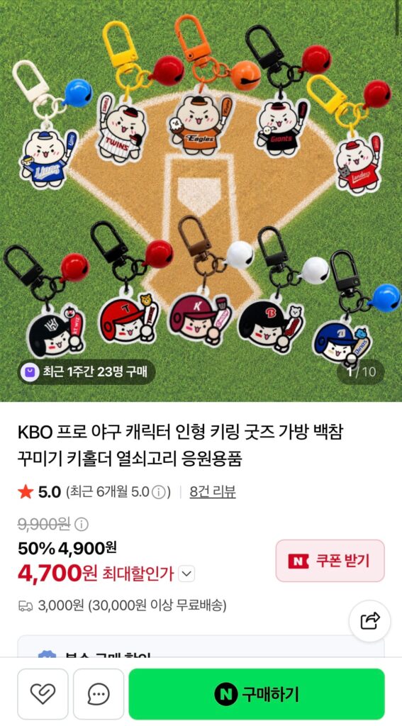 [Naver] Hàng móc khóa bóng chày KBO (4.700 KRW / miễn phí vận chuyển)