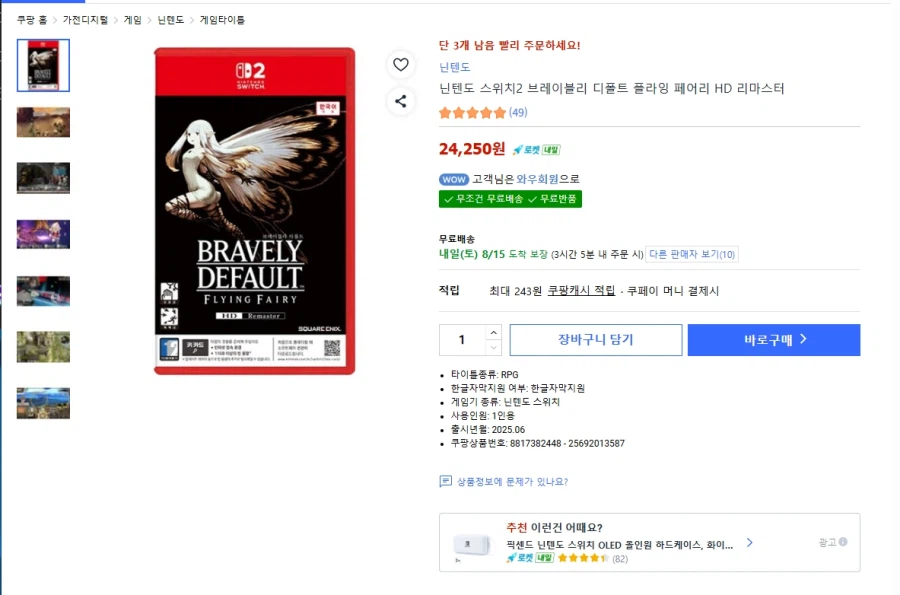 Bravely Default Switch 2