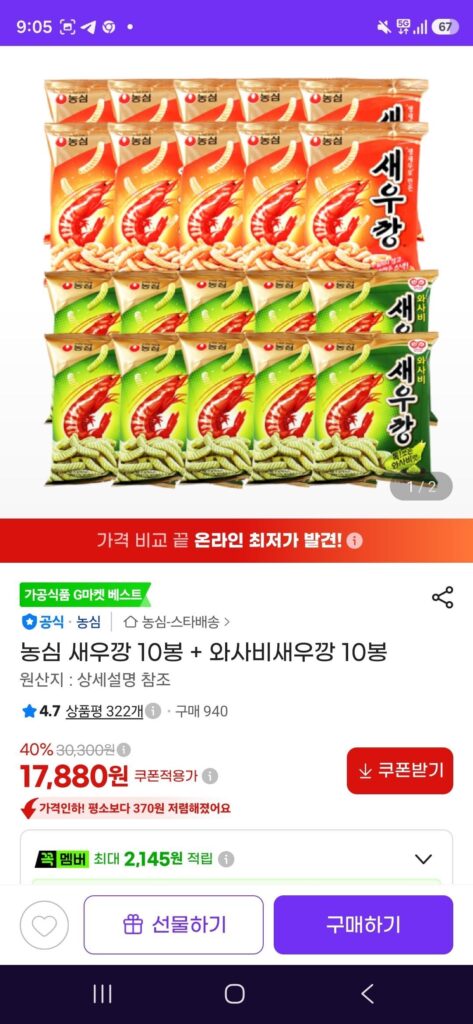 Bánh phồng tôm Nongshim 10 túi + Bánh phồng tôm Wasabi 10 túi
