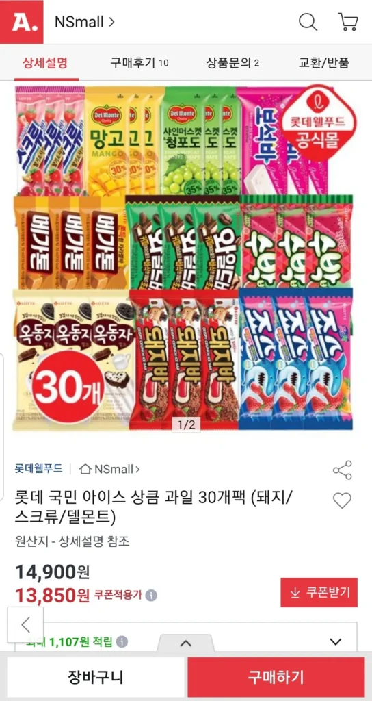 Lotte Jewel Bar, Nho xanh, Xoài, Okdongja, Megaton, v.v.