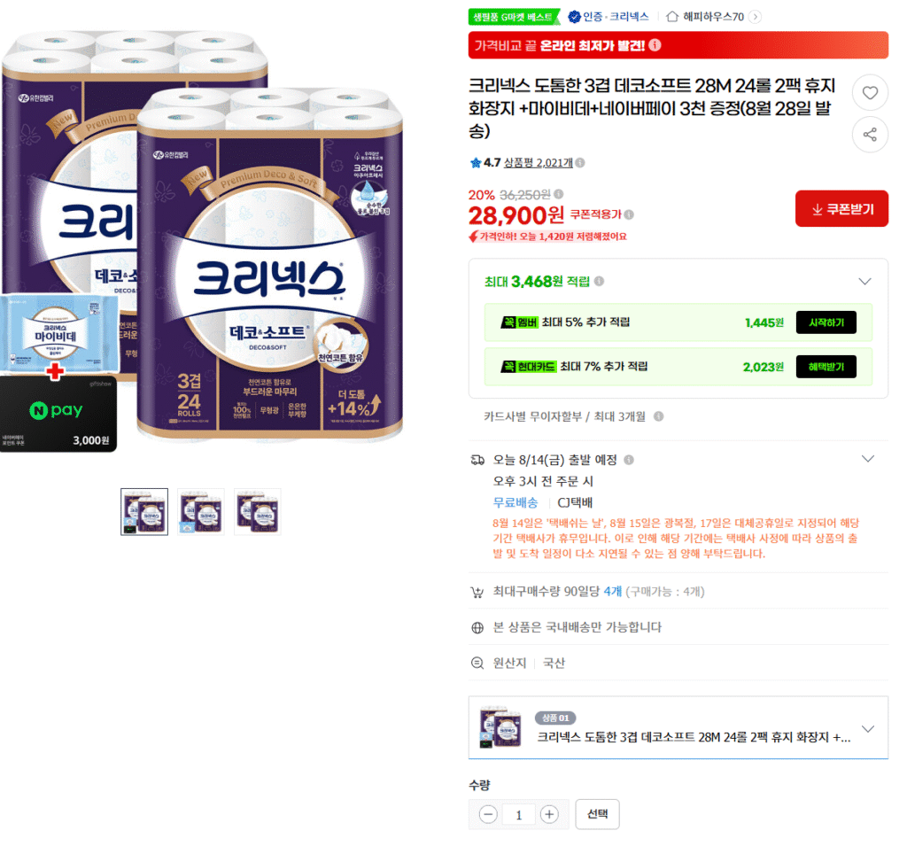 [Gmarket] Kleenex dày 3 lớp Decosoft 28M 24 cuộn 2 gói