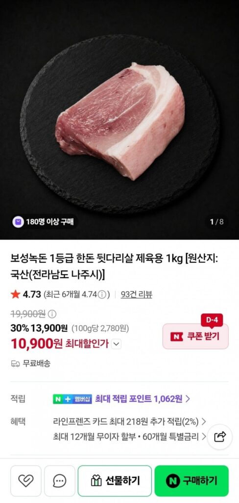 Thịt chân giò lợn Boseong Nok loại 1 Hàn Quốc 1kg