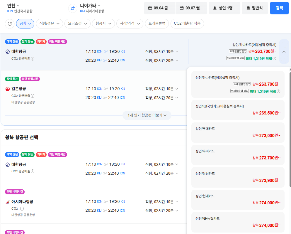 Xe ô tô Lotte của hãng hàng không Hàn Quốc Seoul-Niigata 0904-0907