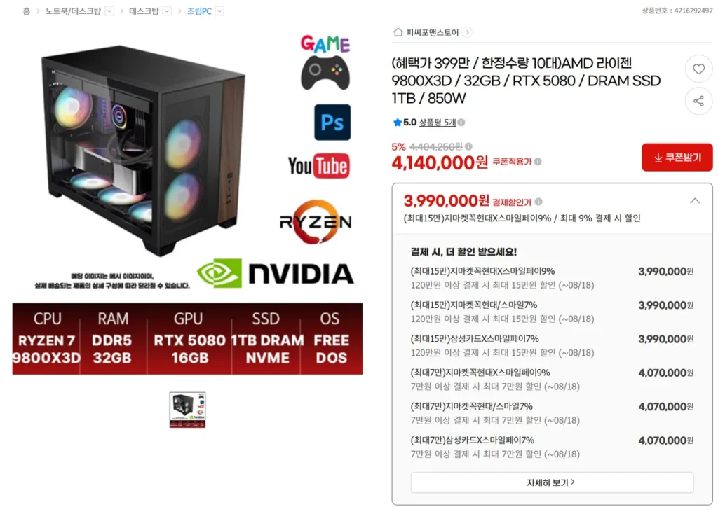 Thân máy hoàn chỉnh kết hợp 9800X3D / 5080