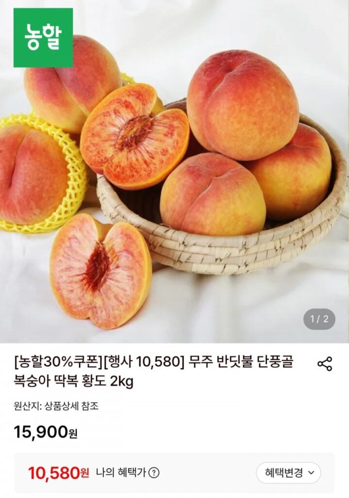 Đào Muju Hwangdo Ttakbok 2kg