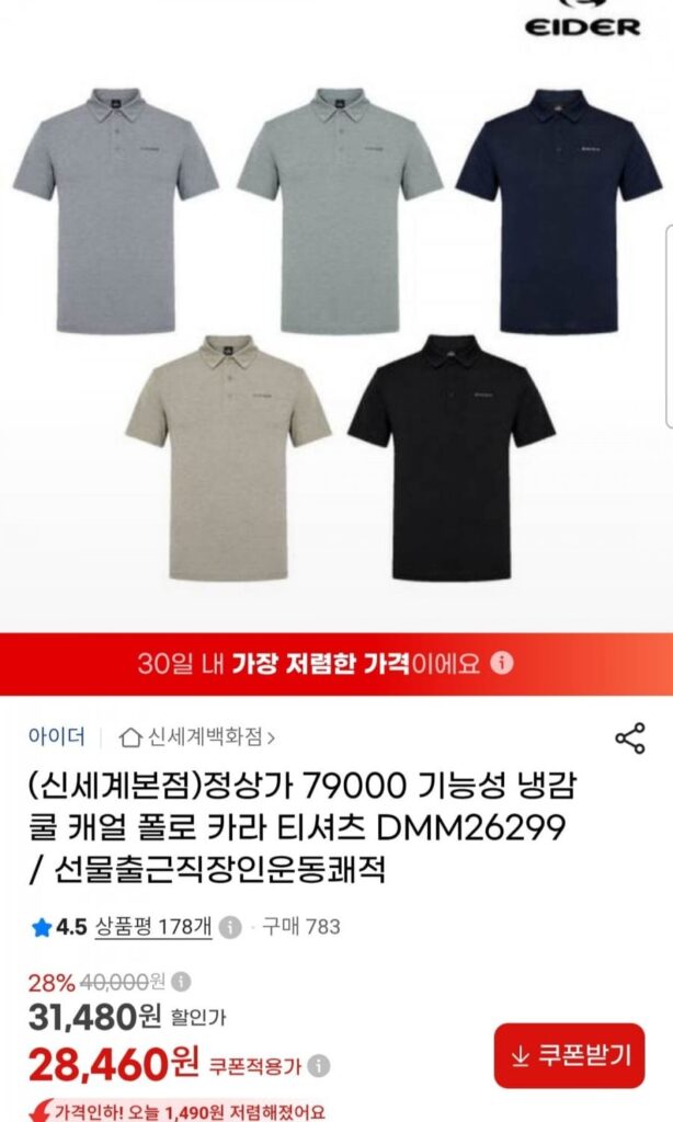 Áo thun có cổ chức năng Eider