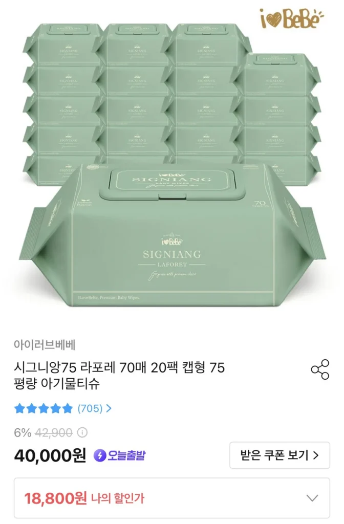 Khăn ướt Signian 75 Laforet 70 tờ, 20 gói