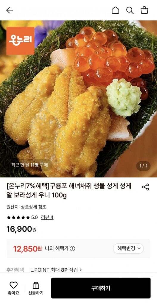 Nhím biển sống Guryongpo trứng nhím biển tím uni 100g