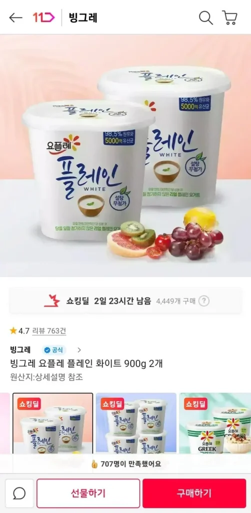 Binggrae Yoplait Trắng Trơn 900g 2 chiếc