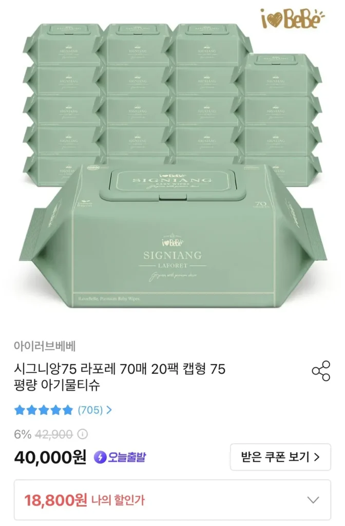 Khăn giấy ướt I Love Bebe Signian 75 Laforet Embossing 70 tờ 20 gói