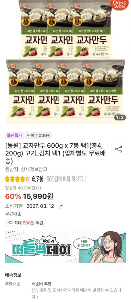 [Dongwon] Bánh bao Gyoza 600g x 7 túi