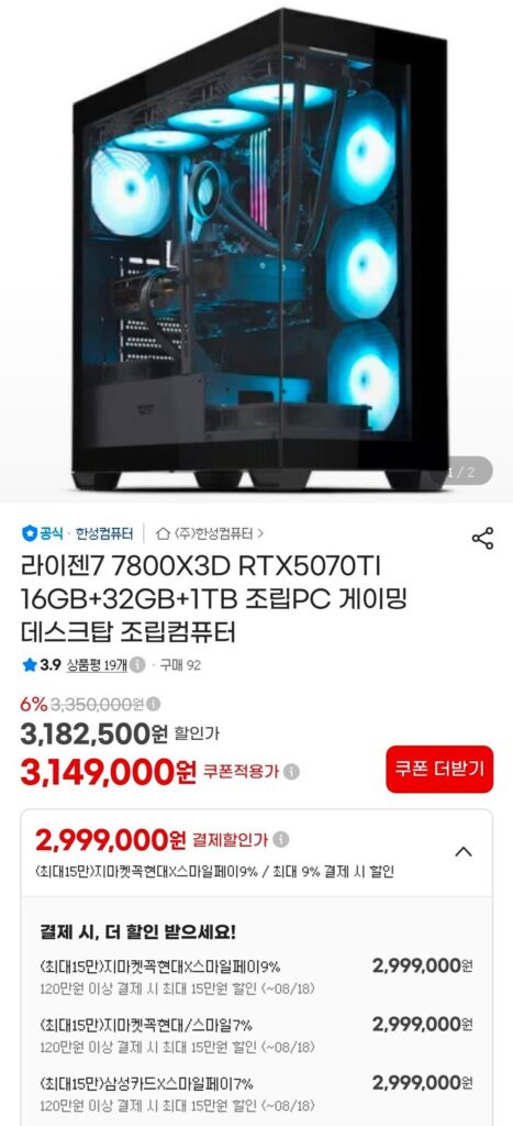 [G Market/Hansung Computer] Thân máy hoàn chỉnh 7800X3D + 5070TI