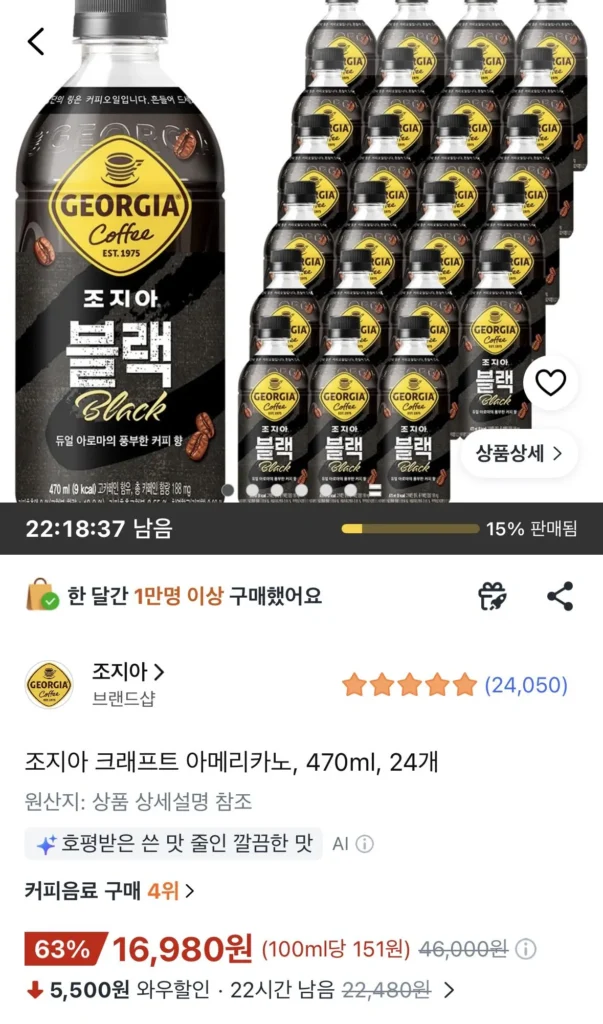 Georgia Craft Americano, 470ml, 24 miếng