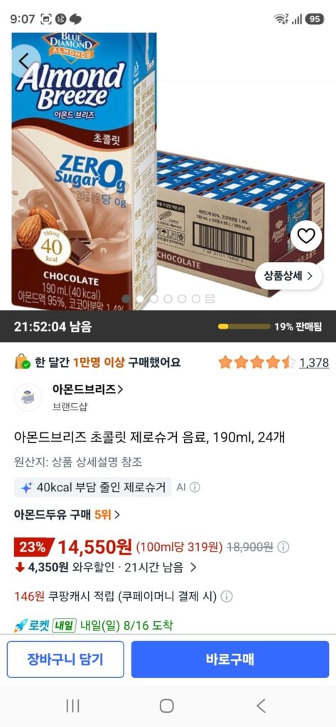 Nước Uống Chocolate Không Đường Almond Breeze, 190ml, 24 miếng