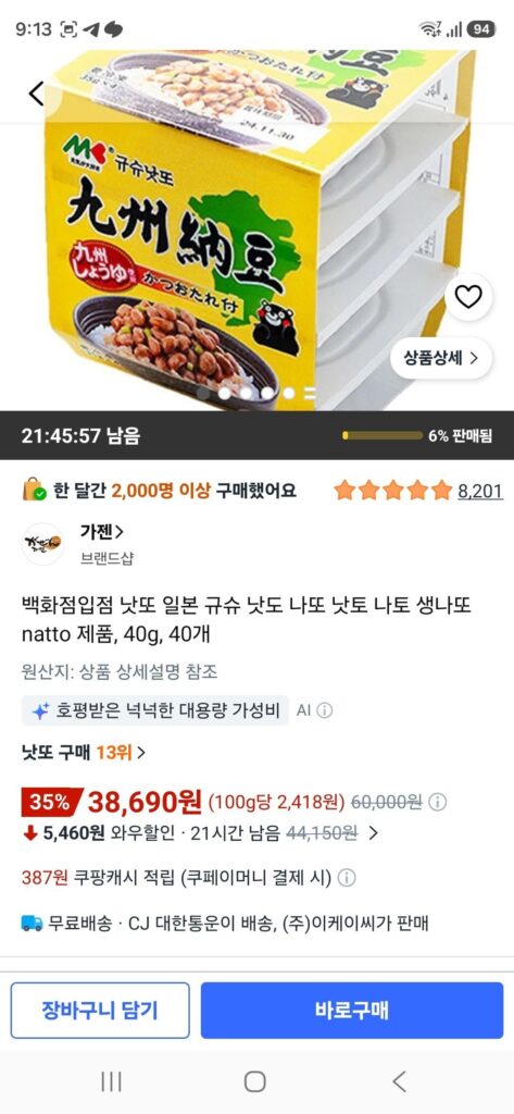 Natto trong cửa hàng bách hóa, Natto Kyushu Nhật Bản, natto, natto, natto tươi, sản phẩm natto, 40g, 40 miếng