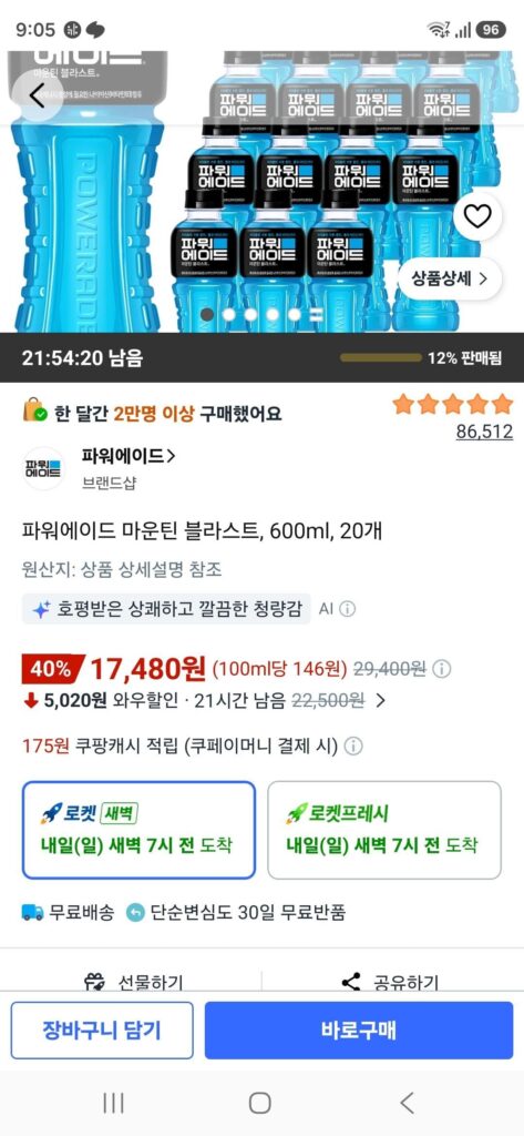 Powerade Mountain Blast, 600ml, 20 chiếc