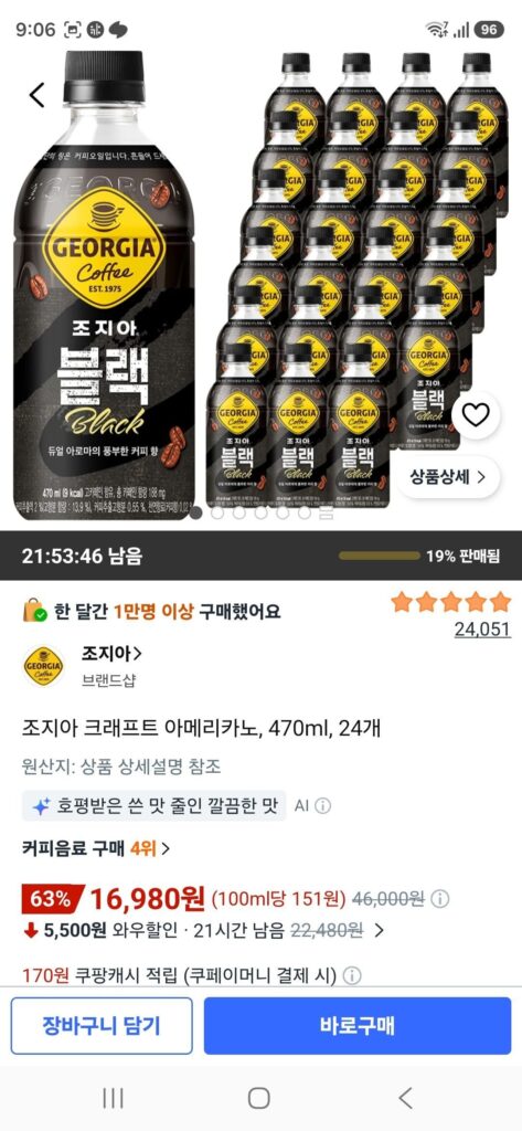 Georgia Craft Americano, 470ml, 24 miếng