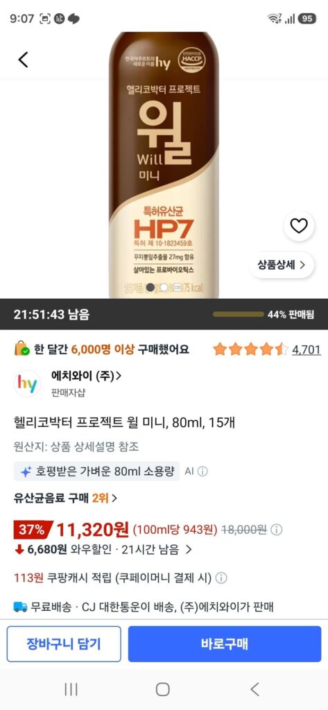 Dự án Helicobacter Will Mini, 80ml, 15 chiếc