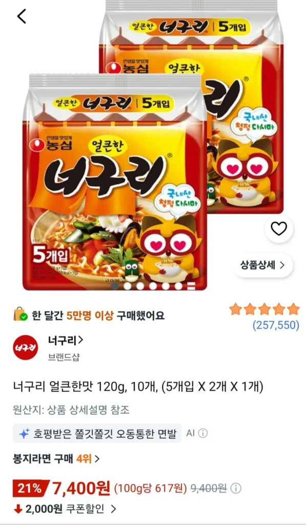 Vị cay Raccoon 120g (10 miếng)