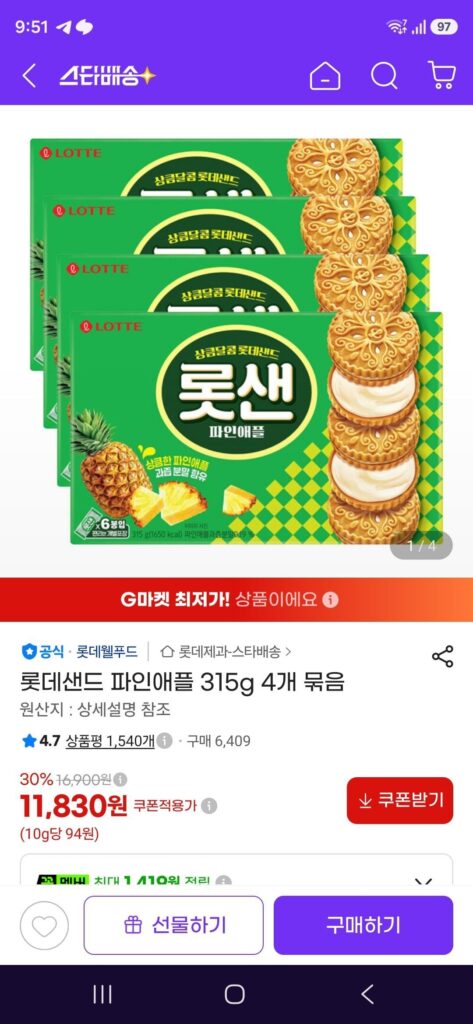 Dứa Cát Lotte 315g 4 gói
