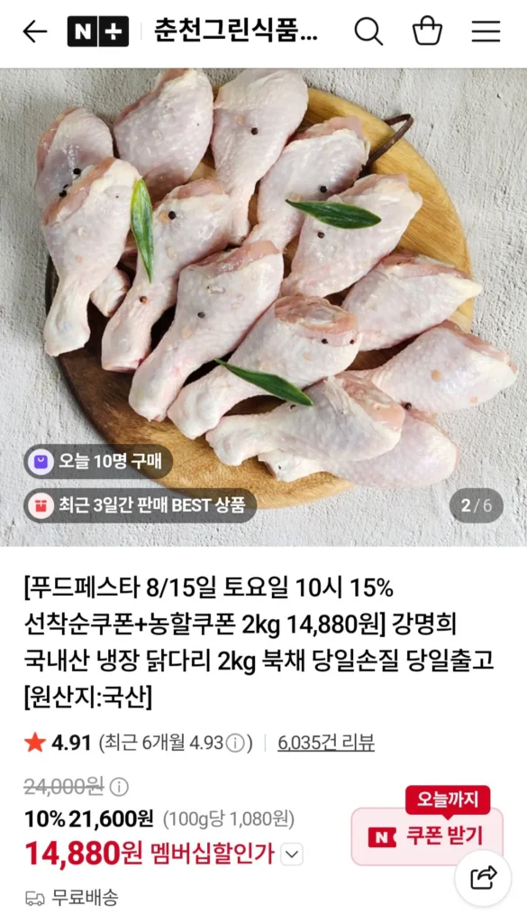Đùi gà đông lạnh nội địa Kang Myeong-hee 2kg