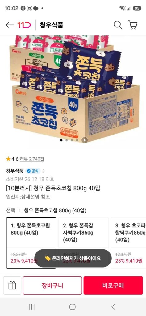 Sôcôla Cheongwoo Chewy 800g 40 miếng