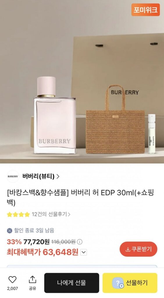 Burberry Her EDP 30m+Túi đi biển dành cho kỳ nghỉ+Mẫu