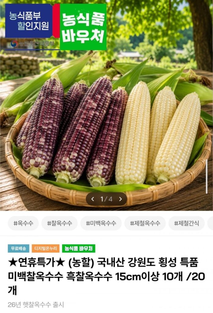 20 bắp nếp đen Hoengseong sản xuất trong nước
