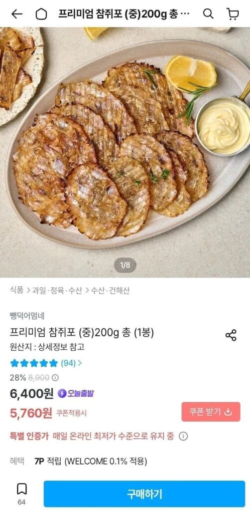 Mực khô cao cấp (vừa) 200g