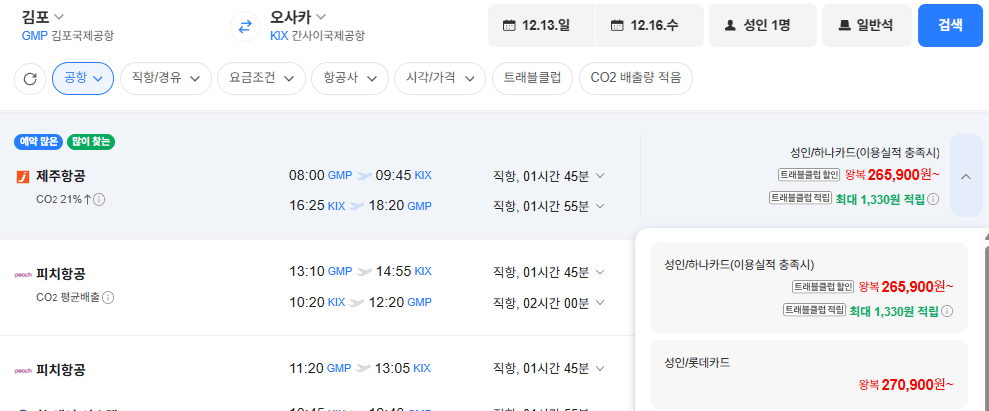 Thẻ Lotte Gimpo-Osaka 1213-1216