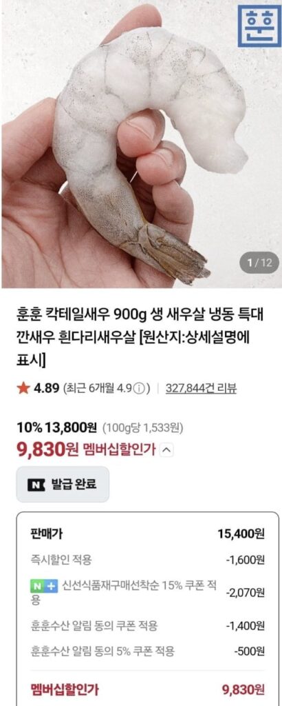 Tôm cocktail 900g 41/50 80-100 con