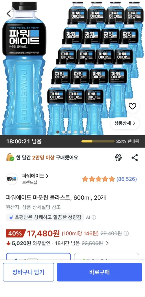 Powerade Mountain Blast, 600ml, 20 chiếc